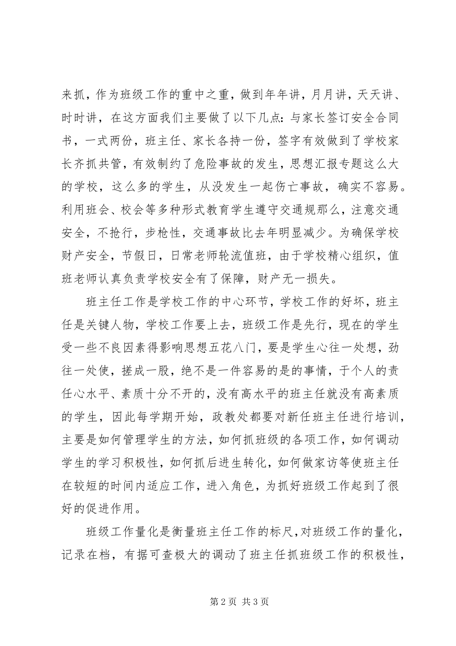 2023年中学政教工作总结中学政教工作总结.docx_第2页