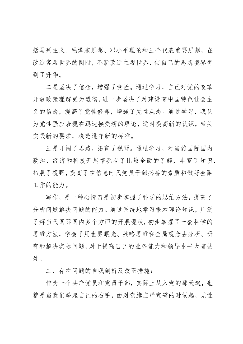 2023年党校培训党性锻炼小结.docx_第2页