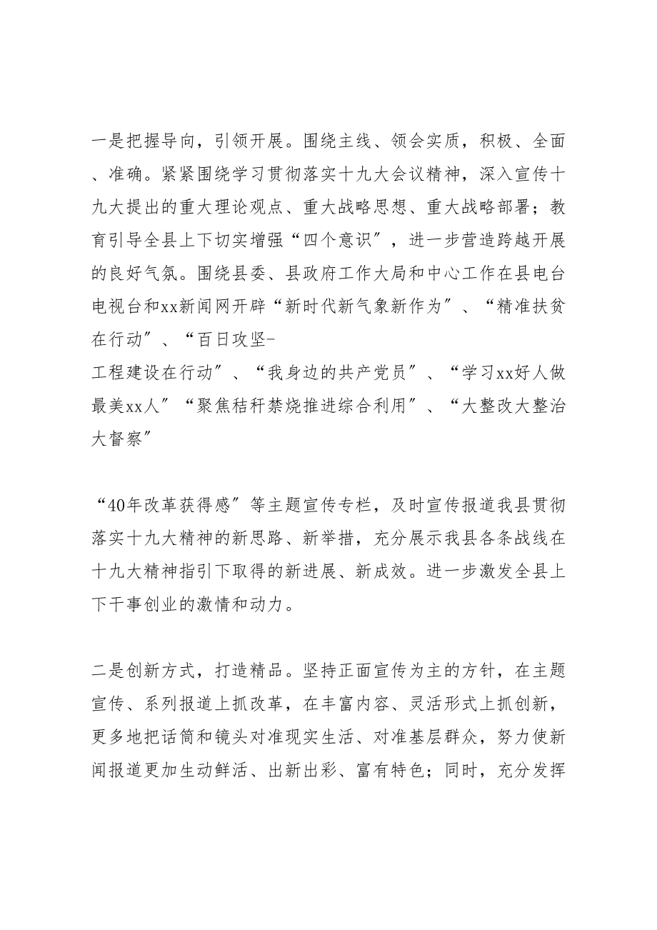 2023年县广播电视台某年工作总结暨某年工作计划5篇.doc_第2页