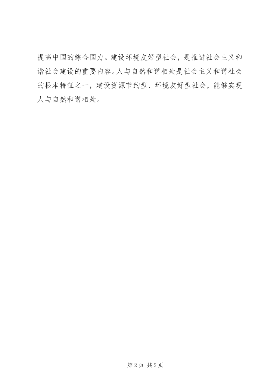 2023年XX市两型社会总体方案新编.docx_第2页