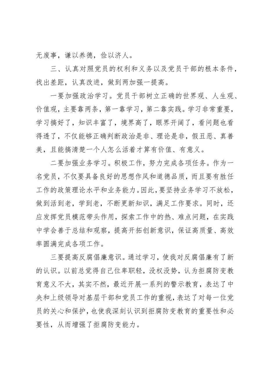 2023年党员反腐倡廉思想汇报2.docx_第3页