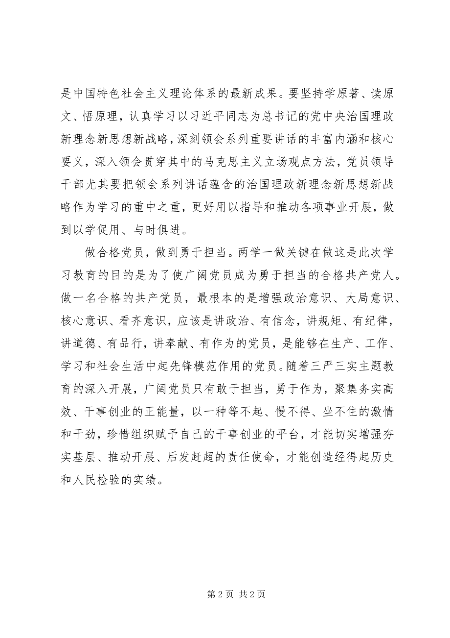 2023年两学一做心得体会“四个做到”践行“两学一做”.docx_第2页