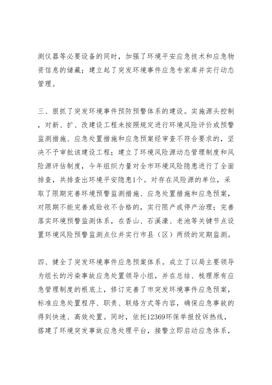 2023年环保局环境应急预案体系建设自查汇报 .doc_第2页