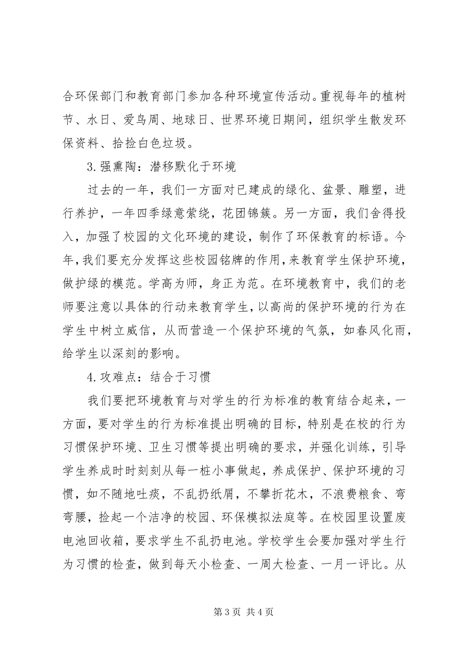 2023年环境教育教学工作计划例文.docx_第3页