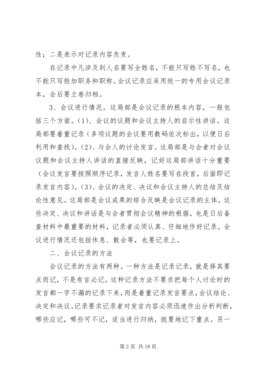 2023年怎样做好会议记录.docx_第2页