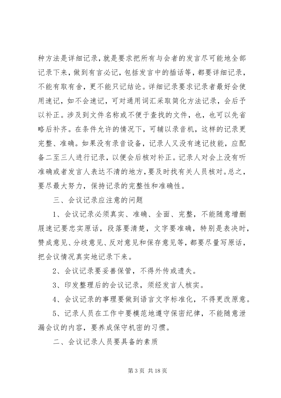 2023年怎样做好会议记录.docx_第3页