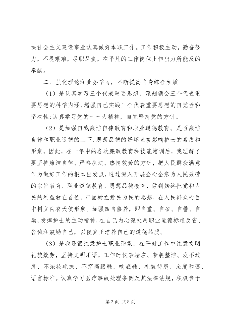 2023年医德医风个人总结.docx_第2页