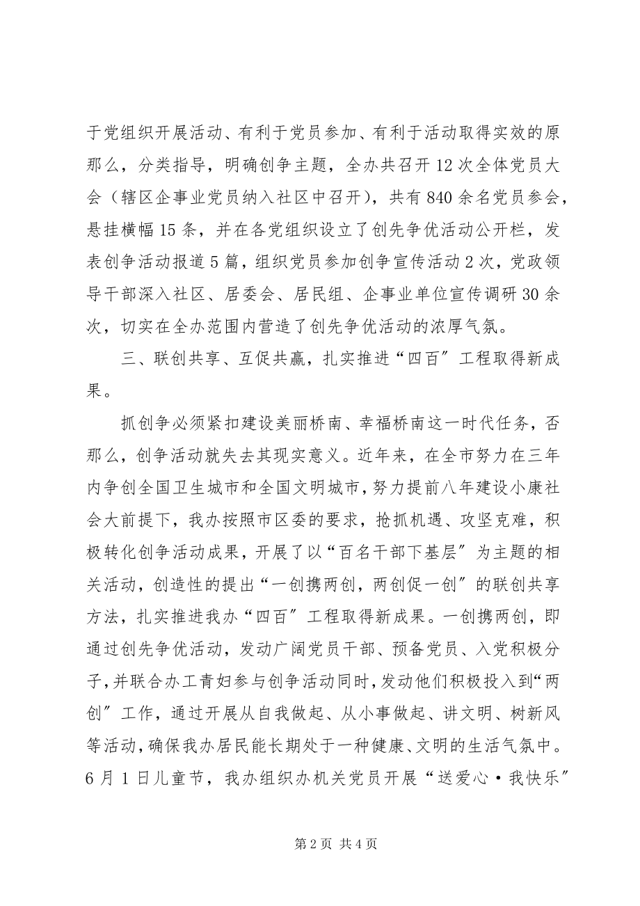 2023年街道办创先争优活动总结.docx_第2页