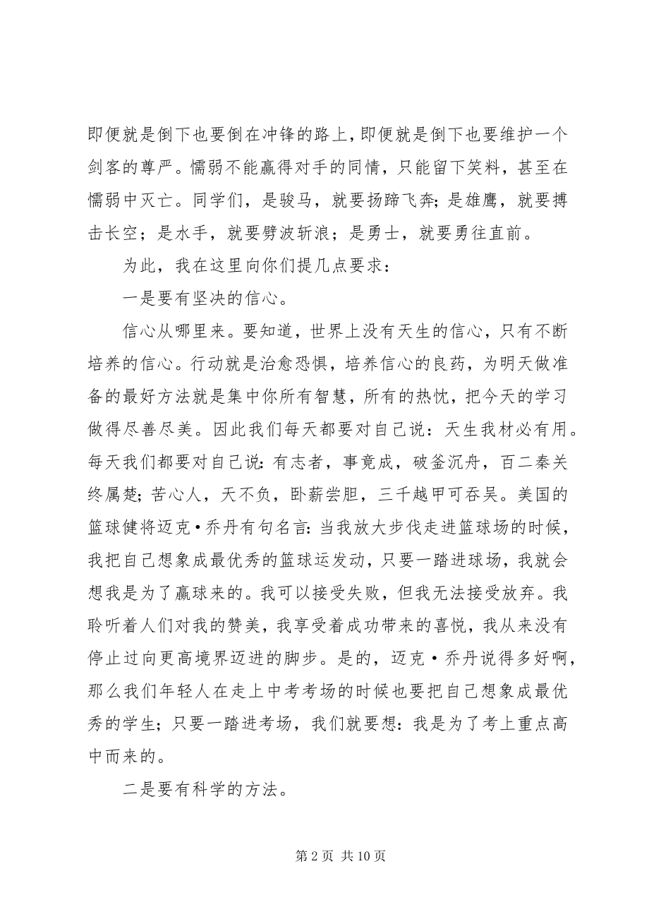 2023年誓师动员大会讲话稿.docx_第2页