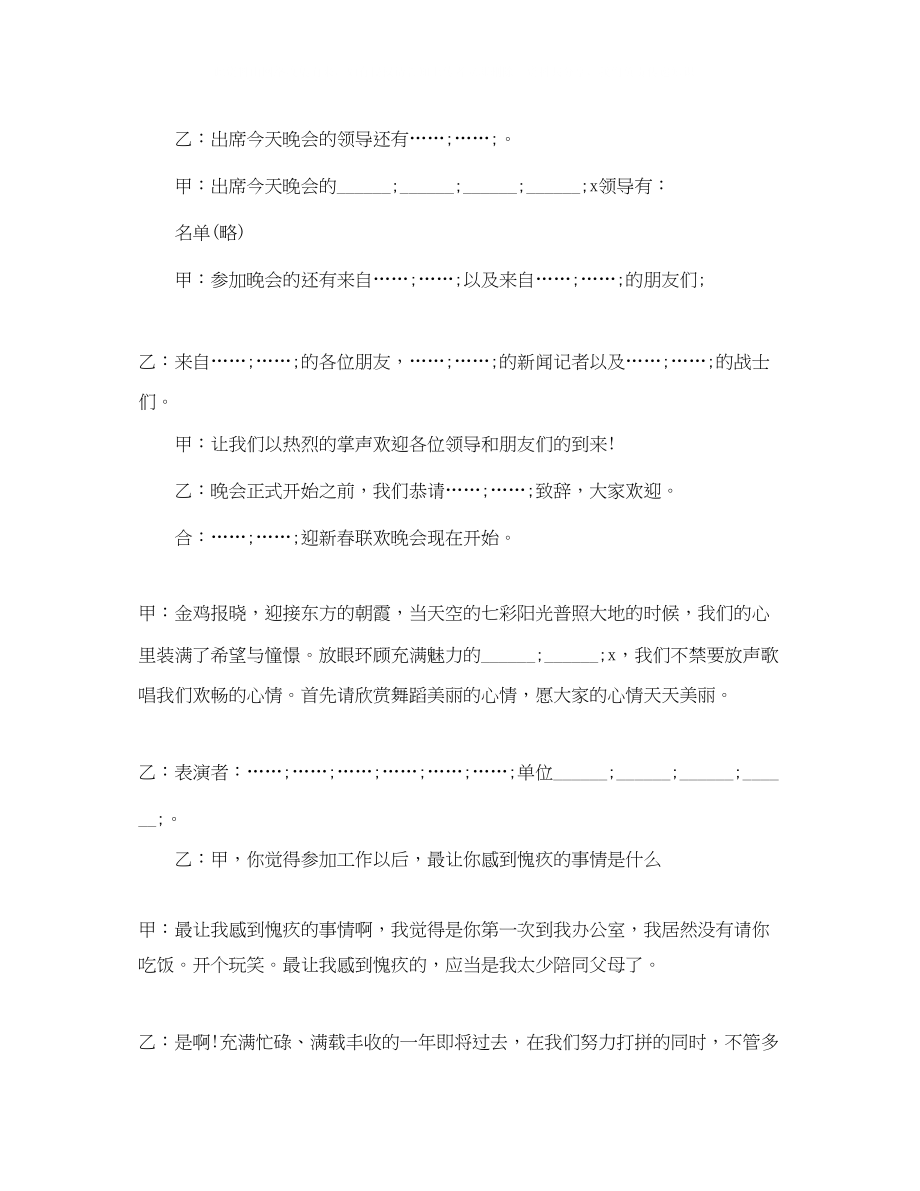 2023年企业会搞笑主持词amp82.docx_第2页