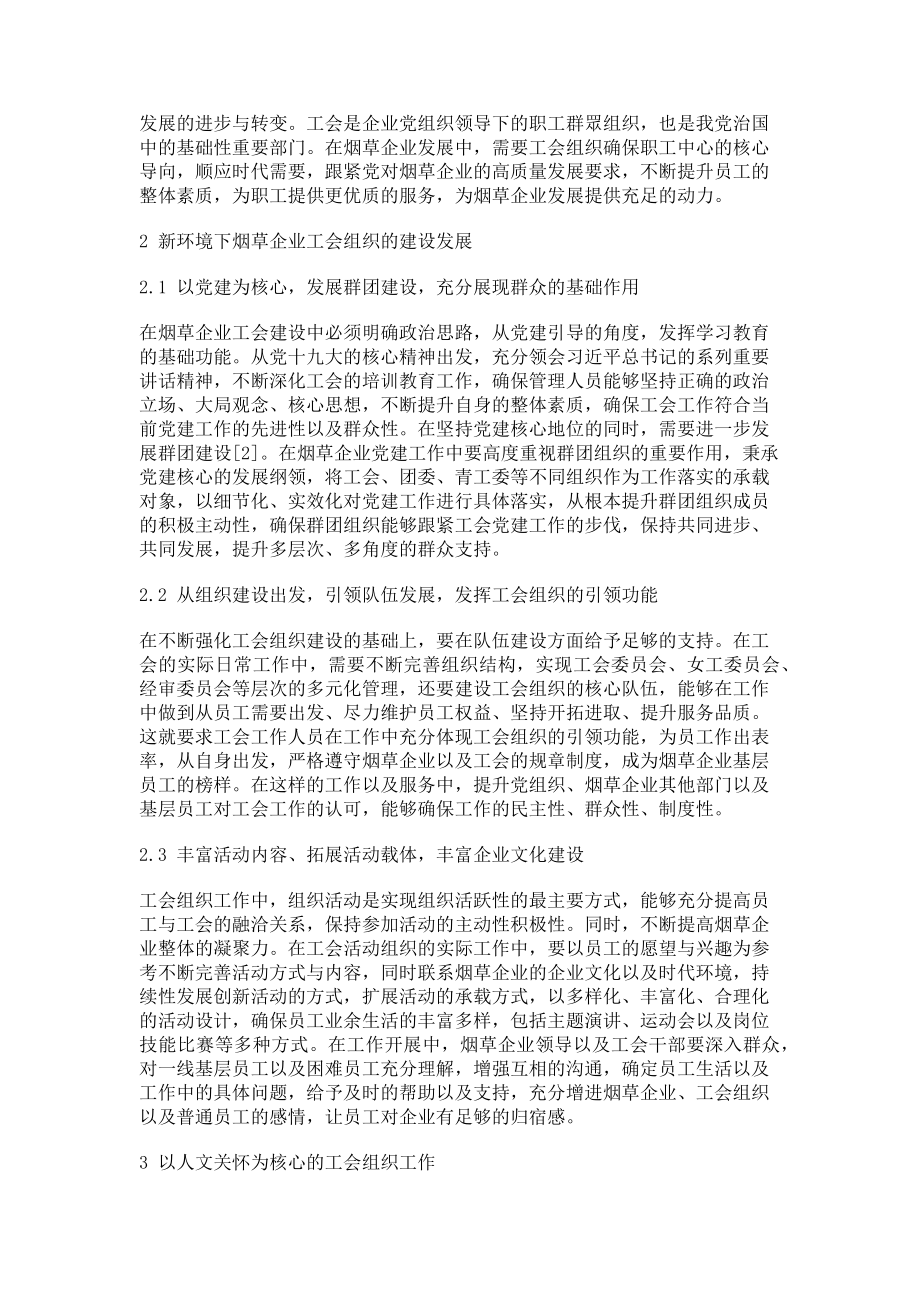 2023年对深化烟草工会工作的几点思考.doc_第2页