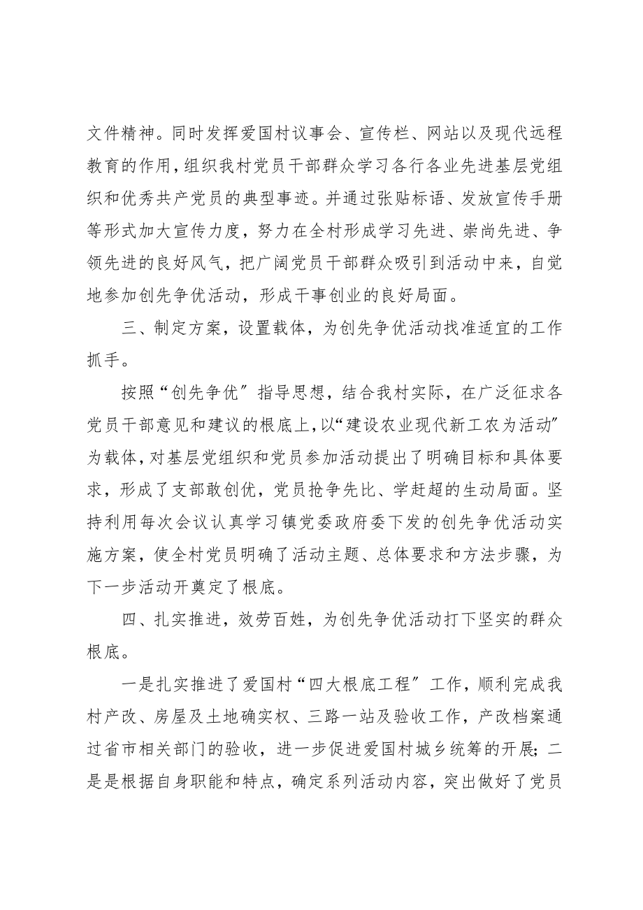 2023年村创先争优活动总结新编.docx_第2页