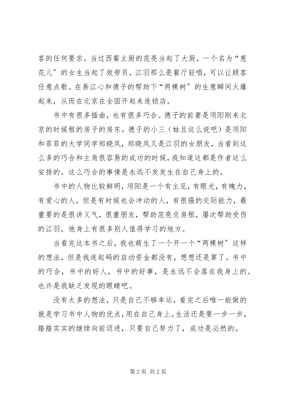 2023年北京邮政新成立两个主题邮局新编.docx_第2页