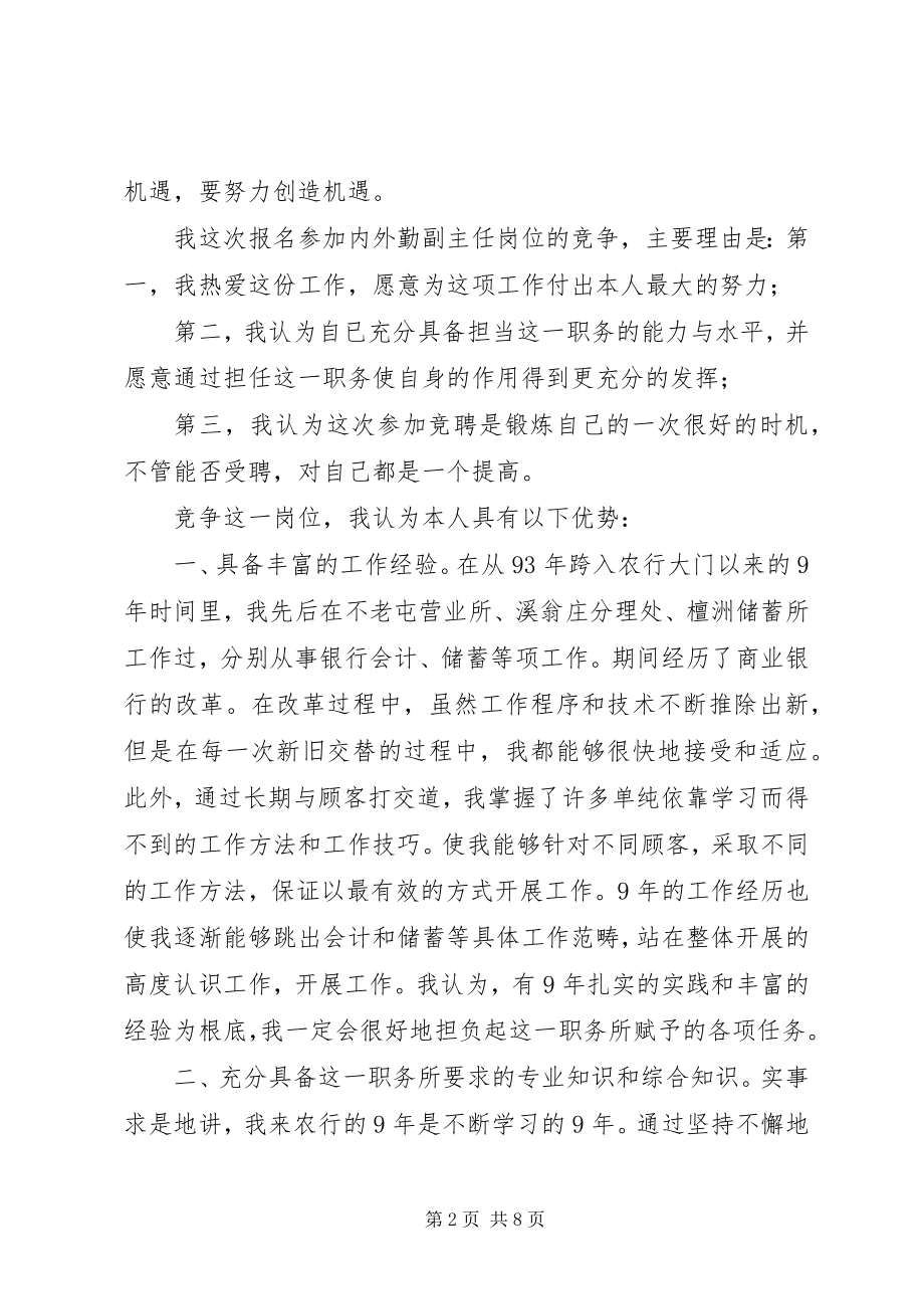 2023年工业开发区分理处竟聘演讲稿.docx_第2页