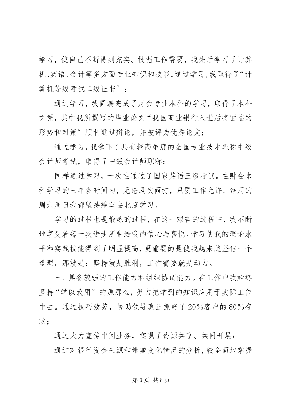 2023年工业开发区分理处竟聘演讲稿.docx_第3页