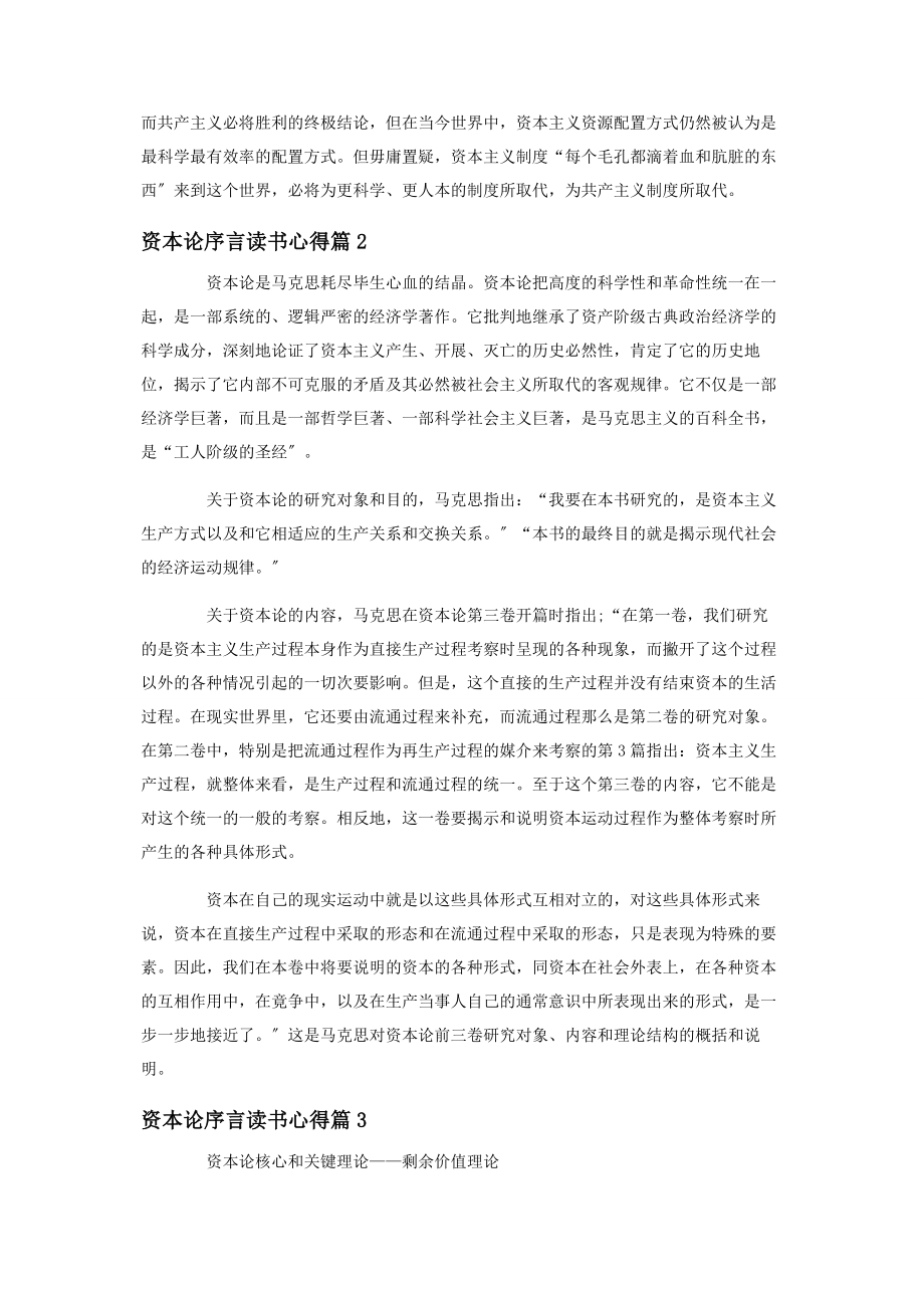 2023年资本论序言读书心得.docx_第2页