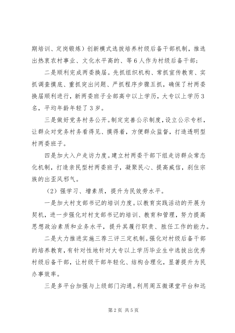 2023年软弱涣散党组织整顿工作总结材料.docx_第2页