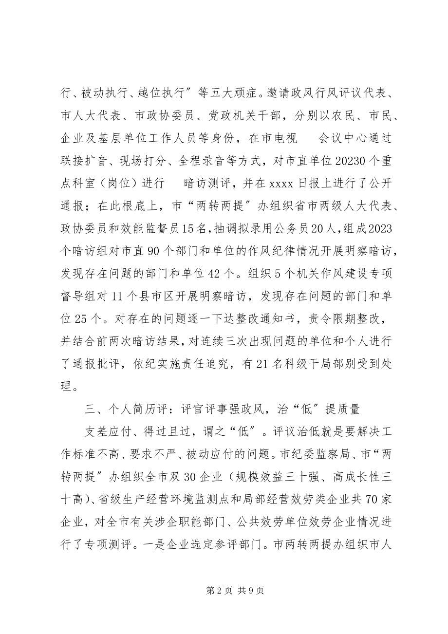 2023年五治活动情况汇报.docx_第2页