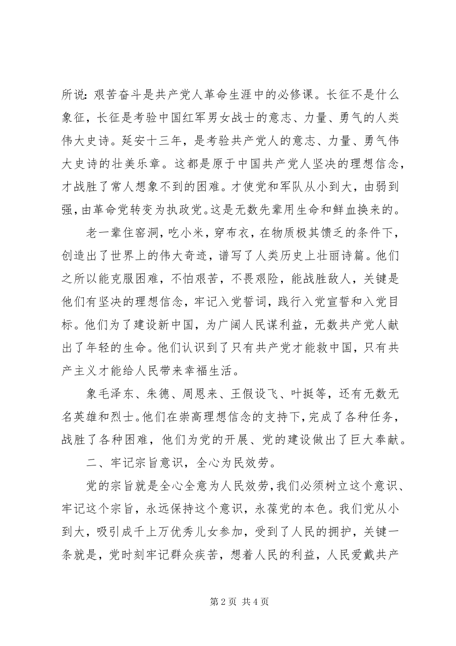 2023年赴延安学习培训心得体会.docx_第2页