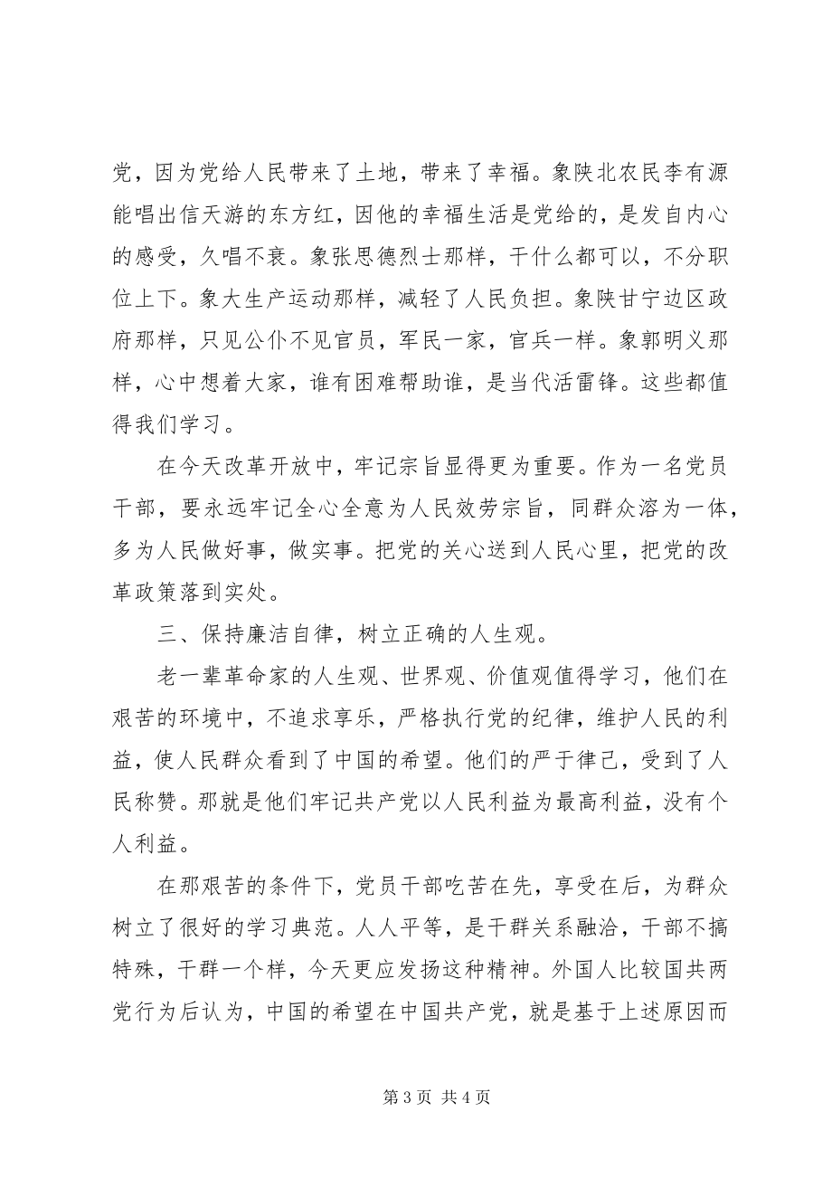 2023年赴延安学习培训心得体会.docx_第3页