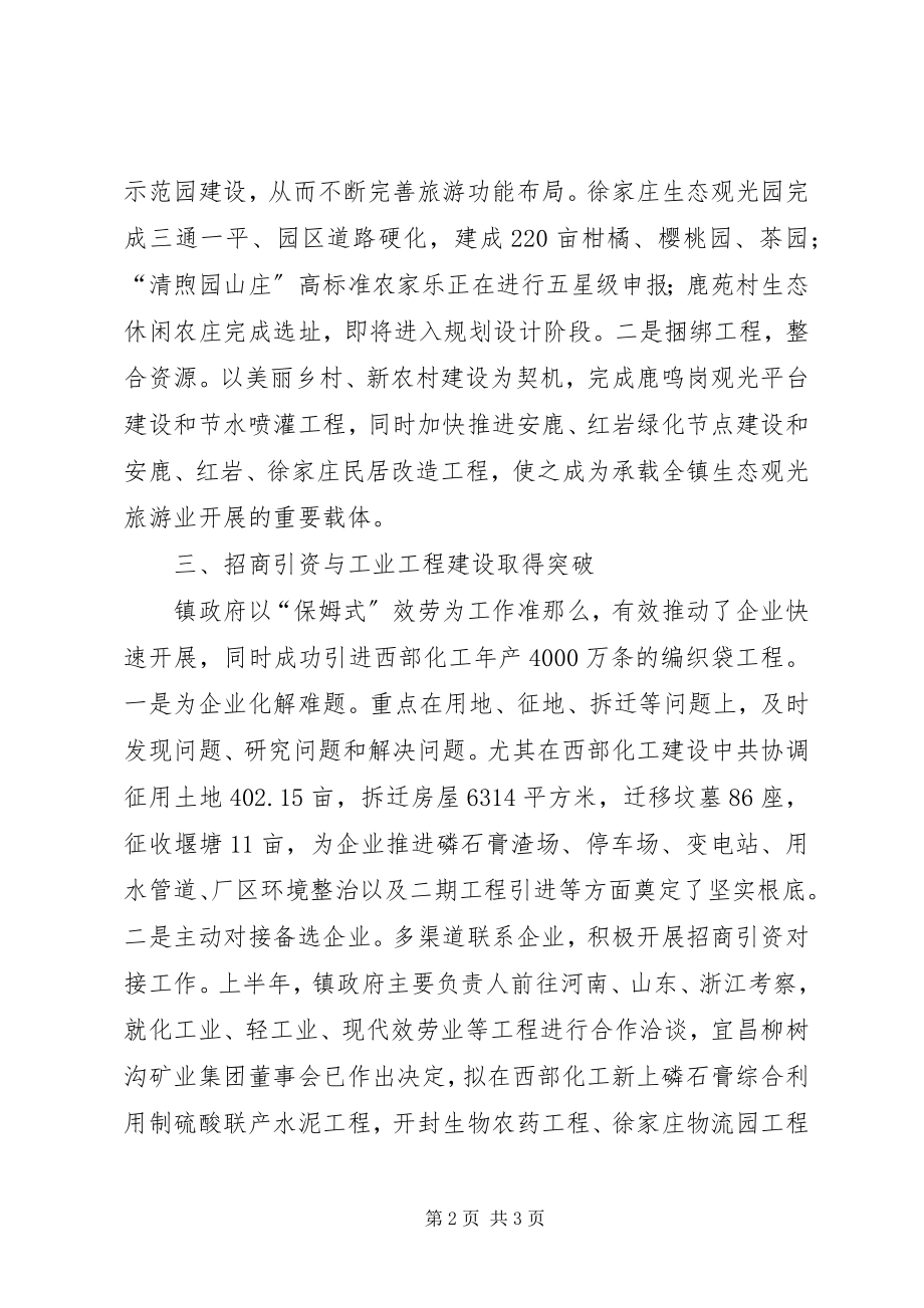 2023年镇特色和亮点工作情况汇报.docx_第2页