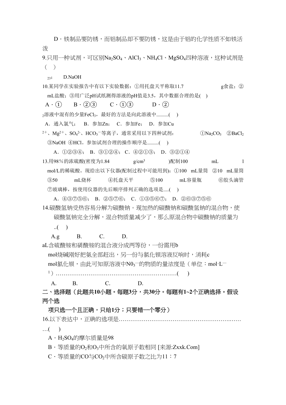 2023年高一化学期中测试二精华试题新人教版必修1.docx_第2页