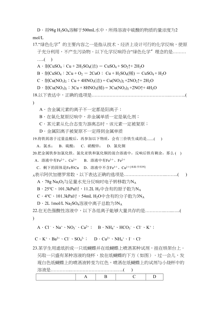 2023年高一化学期中测试二精华试题新人教版必修1.docx_第3页