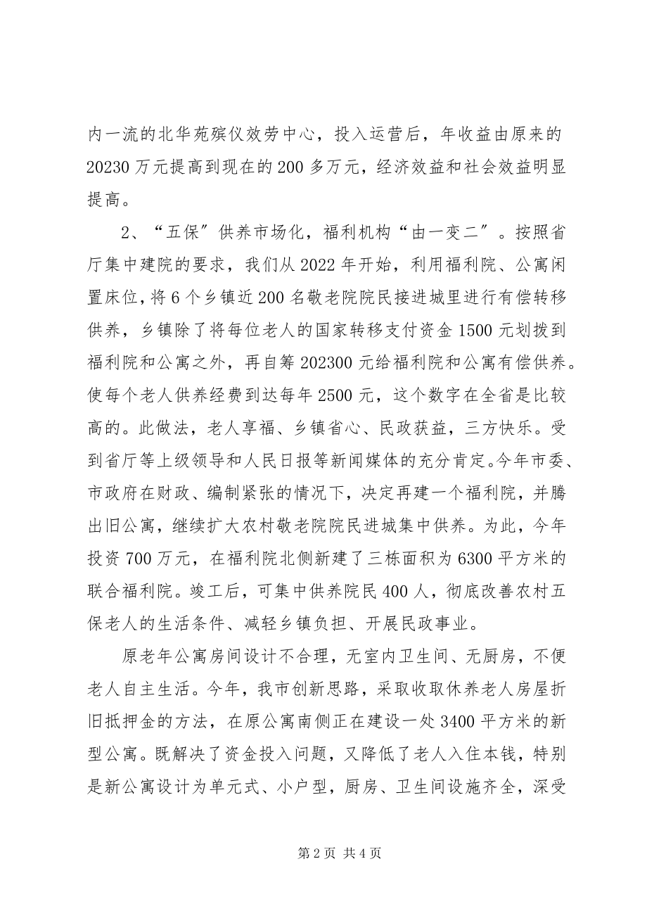 2023年民政系统工作经验交流材料经验交流材料.docx_第2页