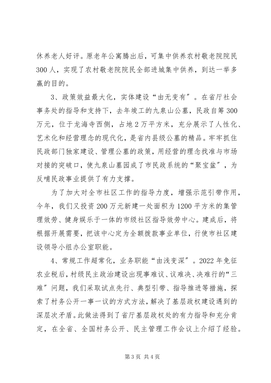 2023年民政系统工作经验交流材料经验交流材料.docx_第3页