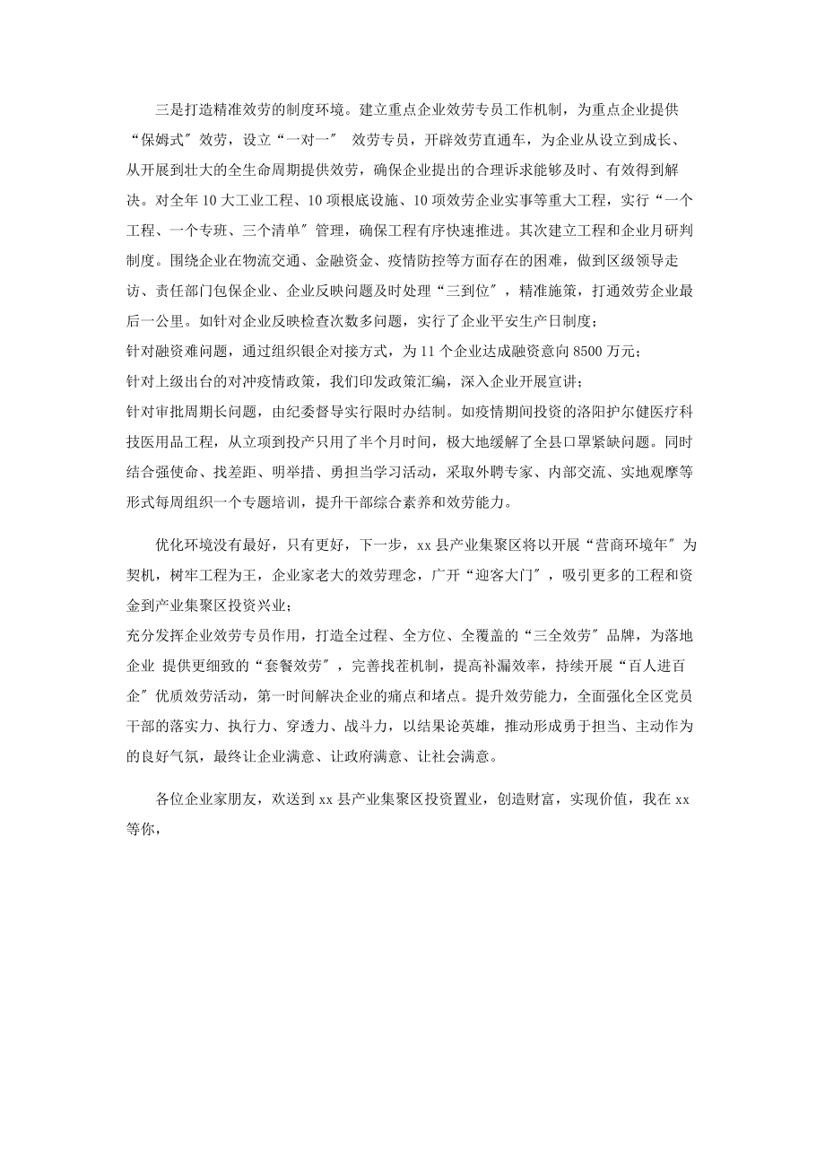 2023年营商环境大家谈.docx_第2页