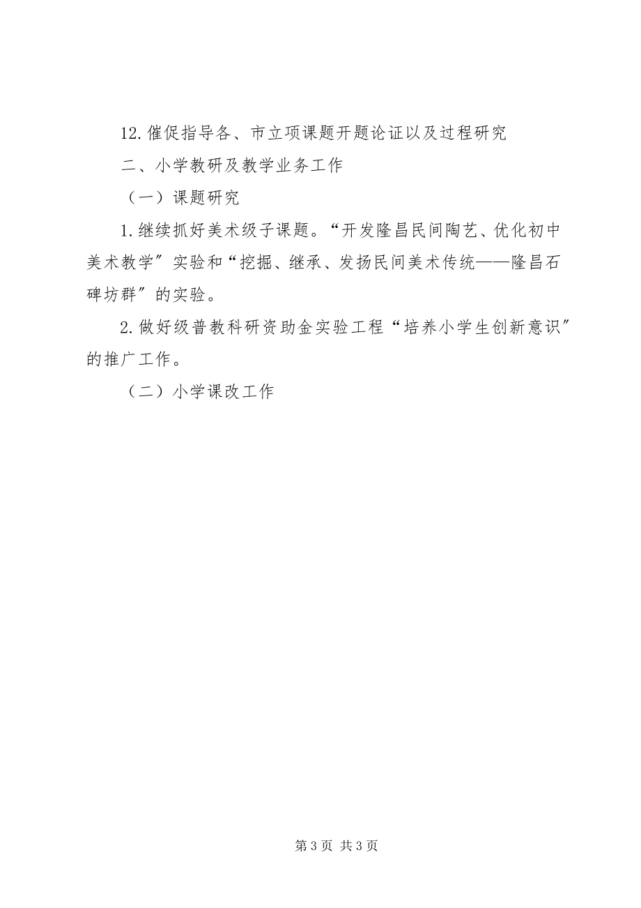 2023年教科所工作计划.docx_第3页