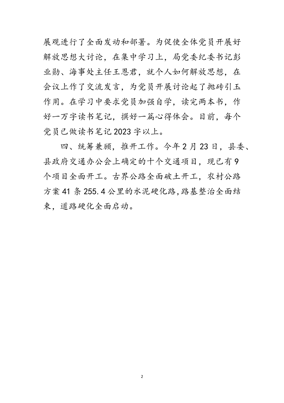 2023年交通局学习实践科学发展观情况总结范文.doc_第2页