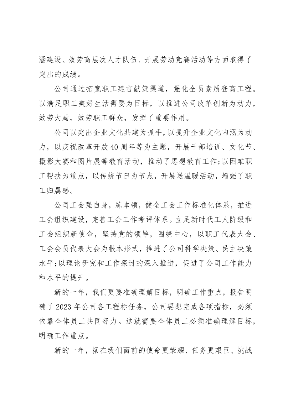 2023年党委书记在公司职代会上的致辞.docx_第2页