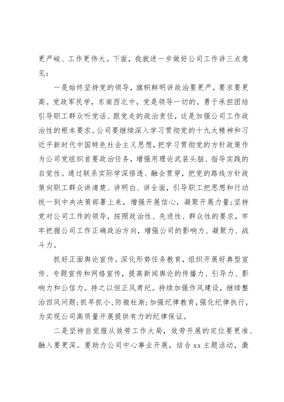 2023年党委书记在公司职代会上的致辞.docx_第3页