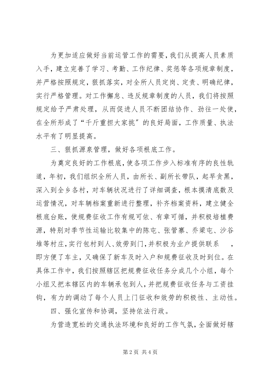 2023年交管所近阶段的工作汇报.docx_第2页