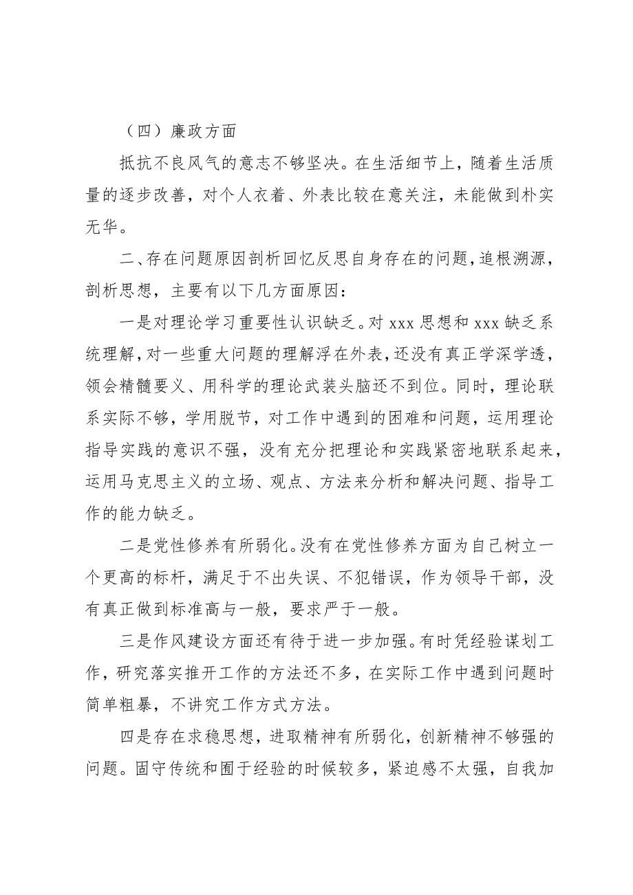 2023年党员专题民主生活会个人对照检查材料.docx_第2页