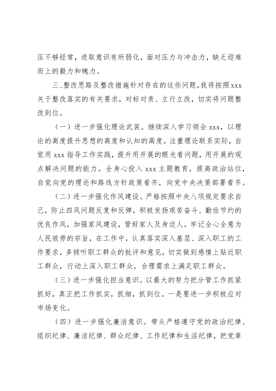 2023年党员专题民主生活会个人对照检查材料.docx_第3页