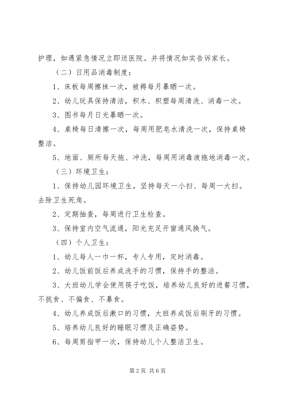 2023年学度幼儿园保健工作计划.docx_第2页