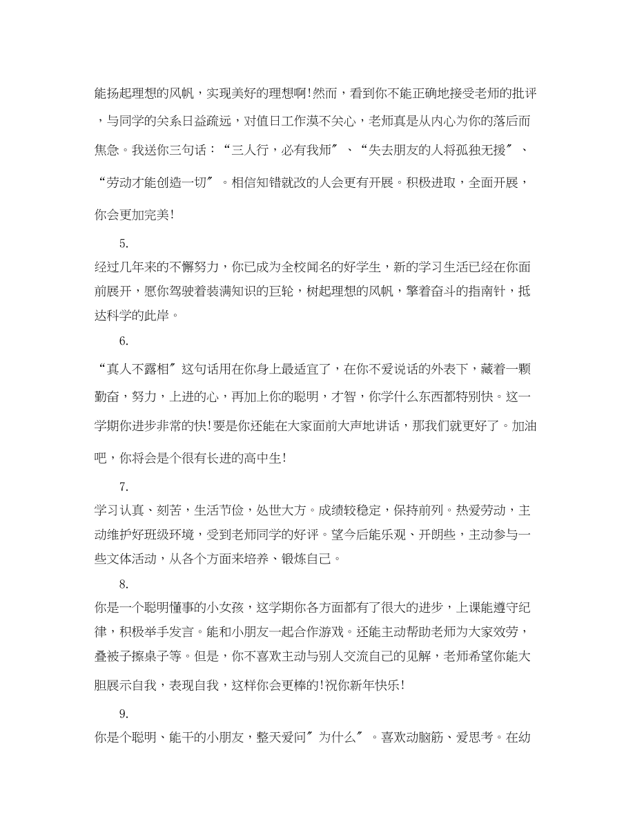 2023年幼儿大班教师评语大全.docx_第2页