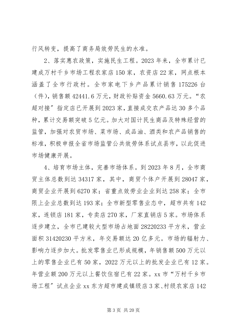 2023年商务局十二五时期工作总结及十三五时期工作安排.docx_第3页