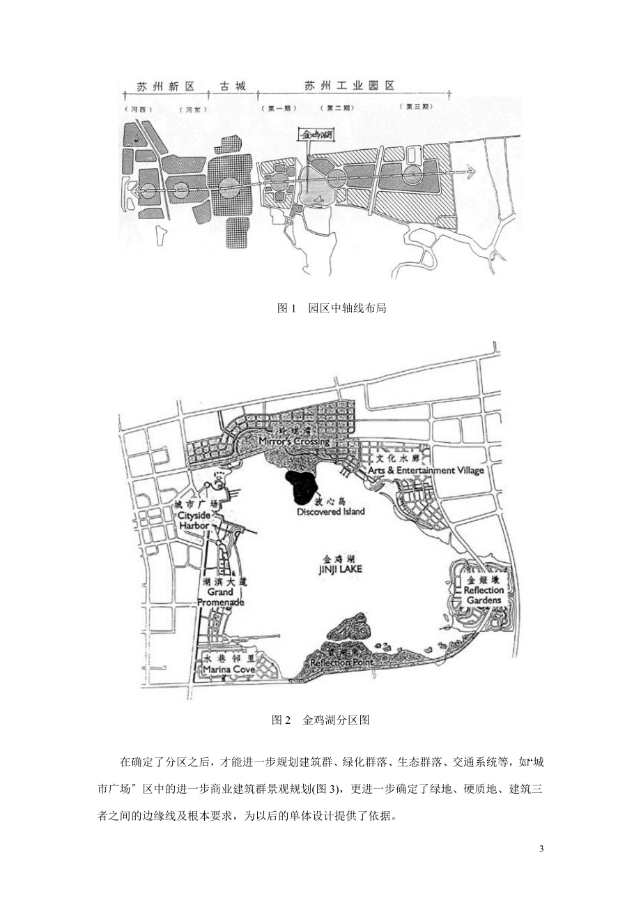 2023年浅谈现代城市滨水景观设计的些理念.doc_第3页