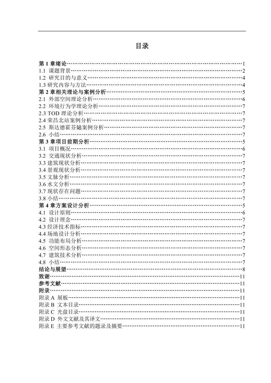 新建金甬铁路溪口站建筑概念设计方案土木工程专业.docx_第3页