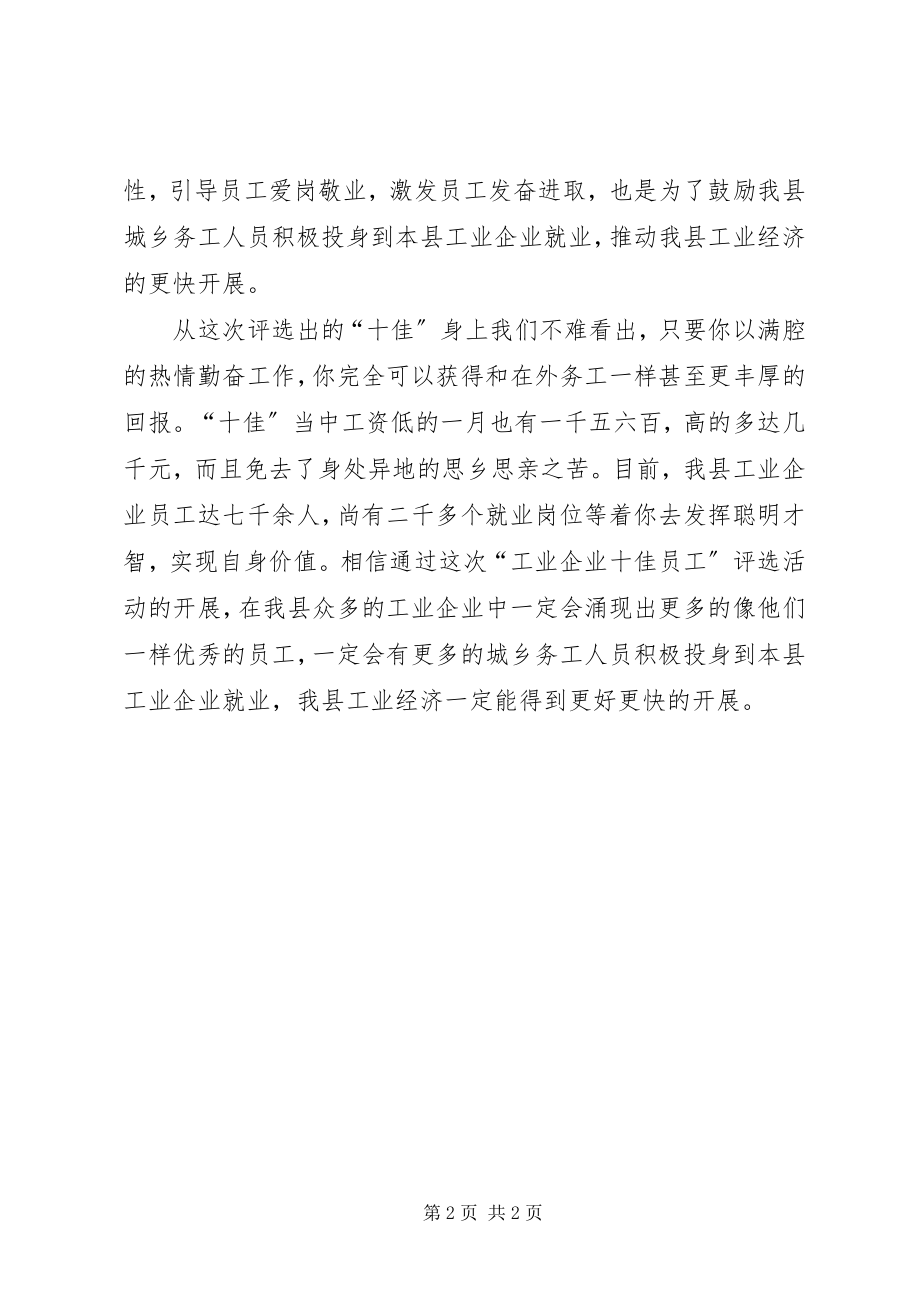 2023年学习十佳人物的心得体会.docx_第2页