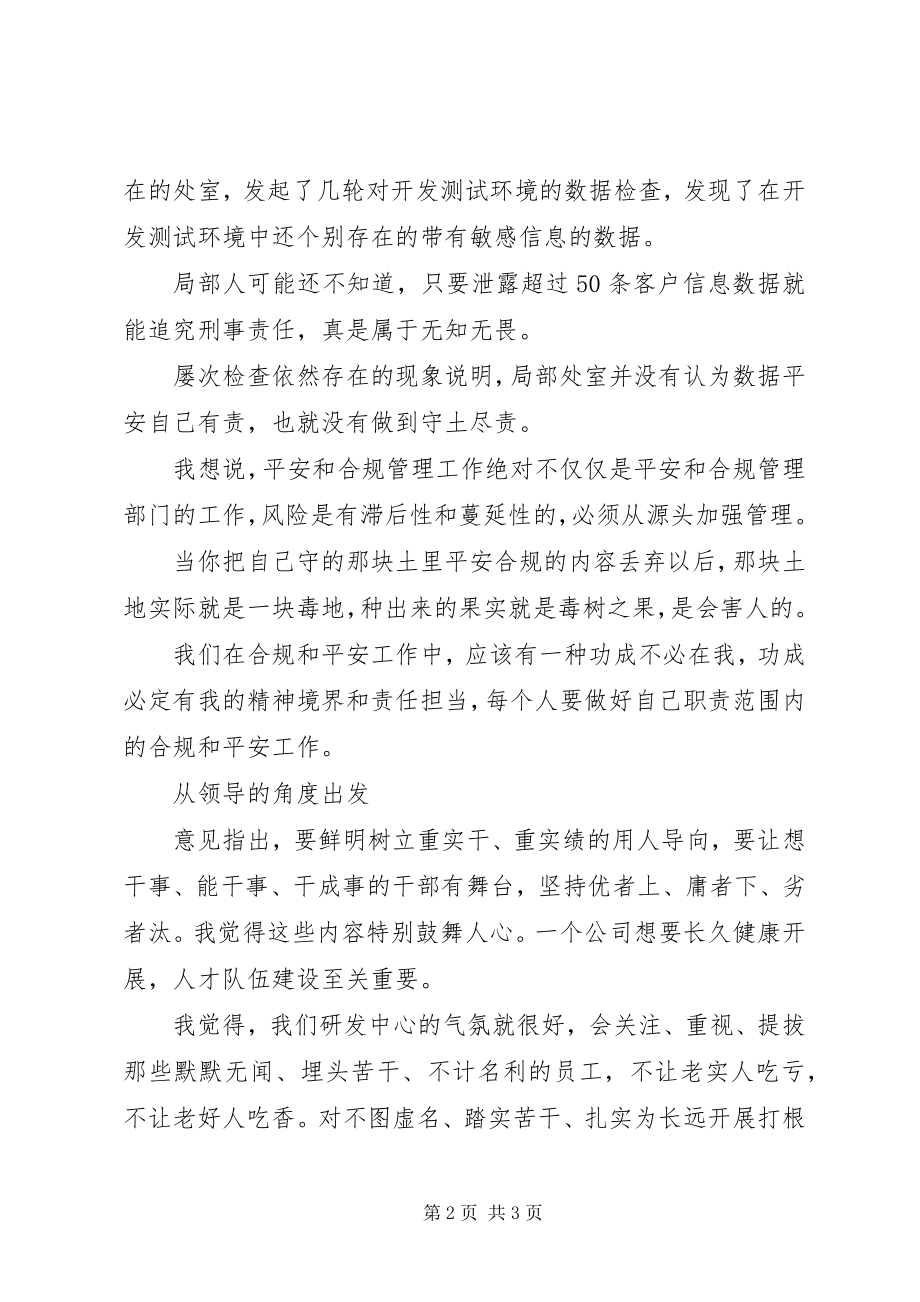 2023年干部关于党委理论学习心得体会.docx_第2页