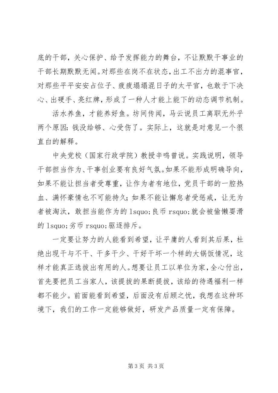 2023年干部关于党委理论学习心得体会.docx_第3页