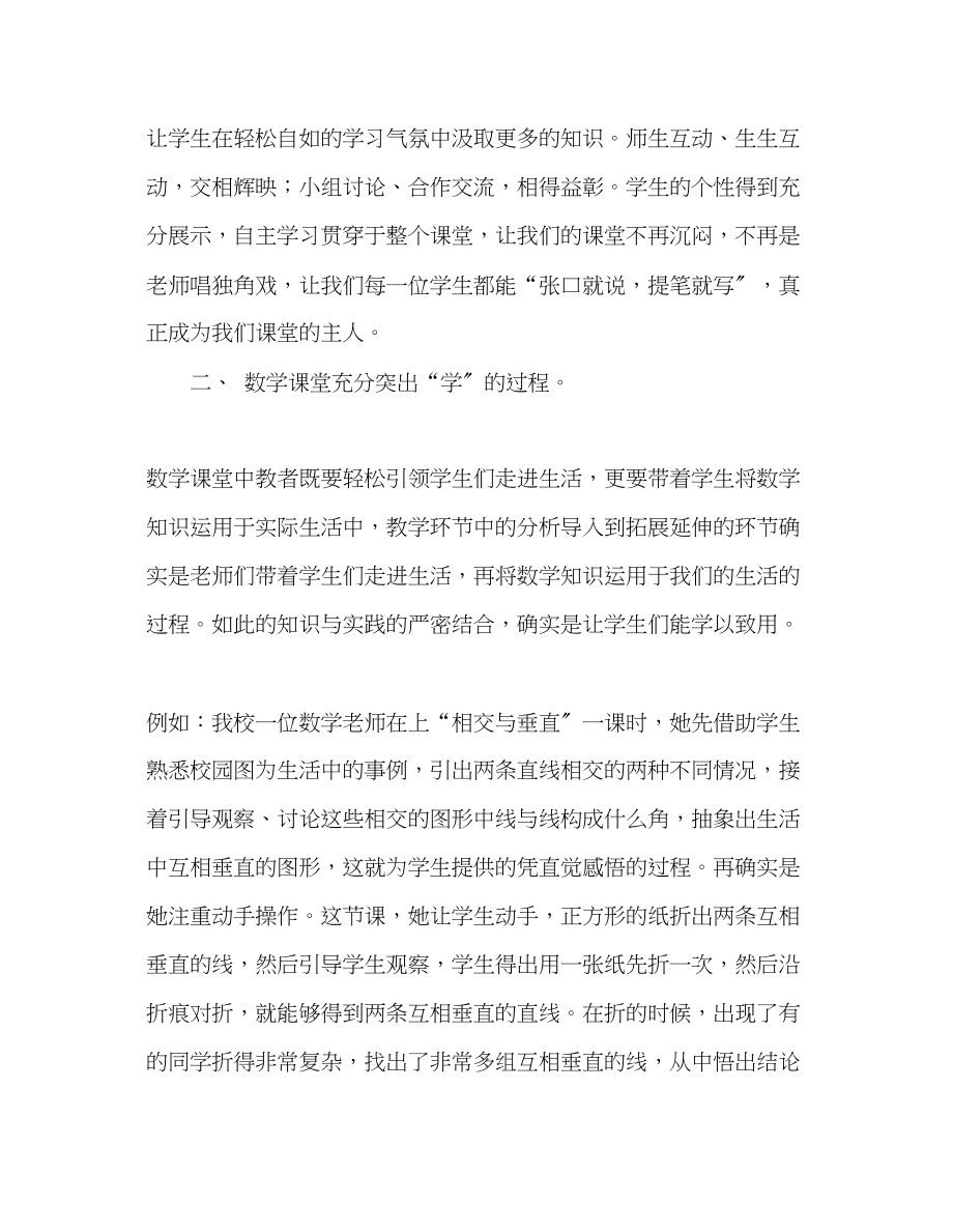 2023年教师个人计划总结参加课内比教学活动的心得.docx_第2页