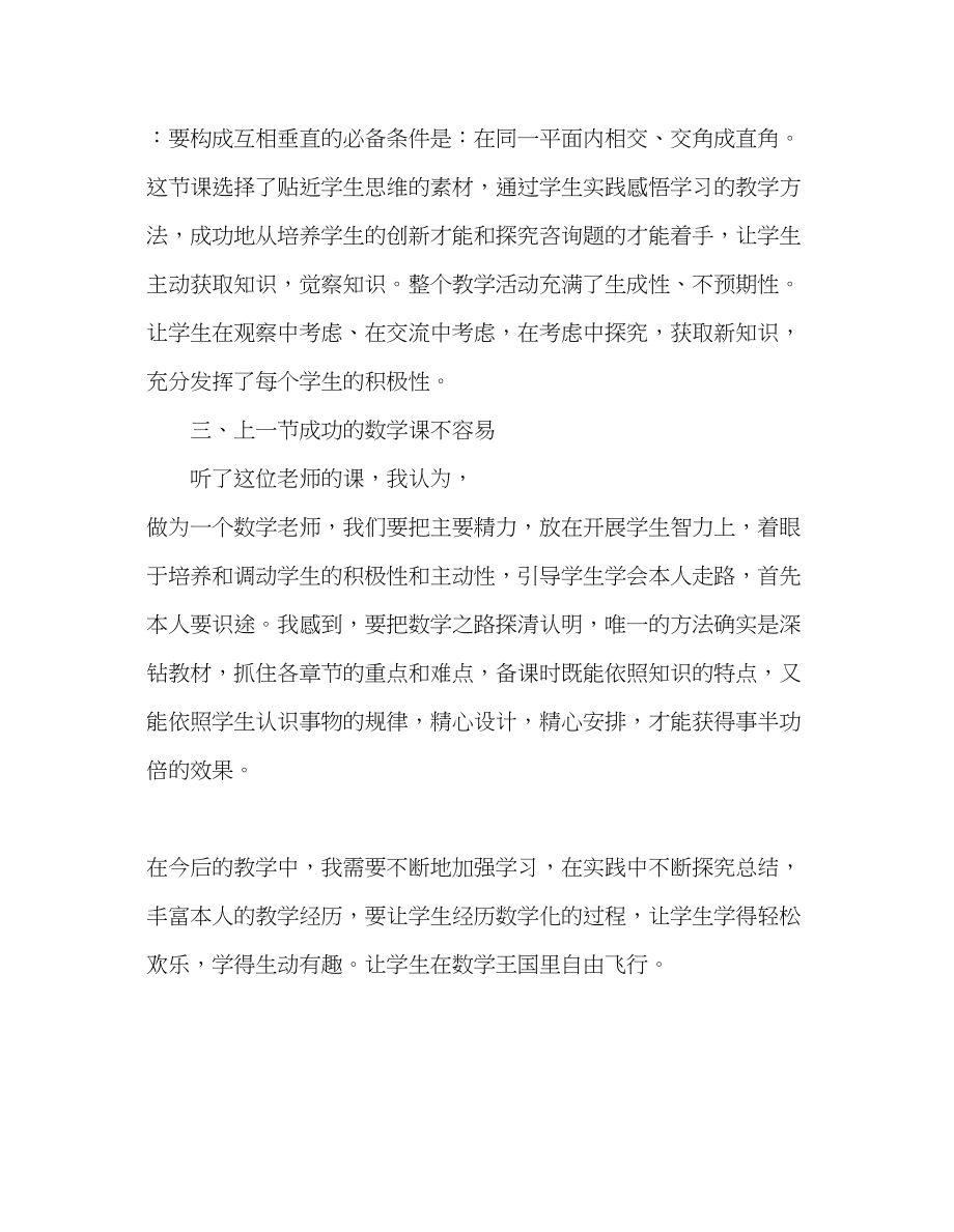 2023年教师个人计划总结参加课内比教学活动的心得.docx_第3页