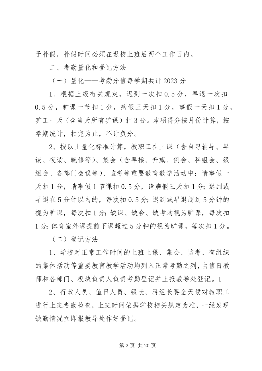 2023年横石塘中学教职工考勤制度.docx_第2页