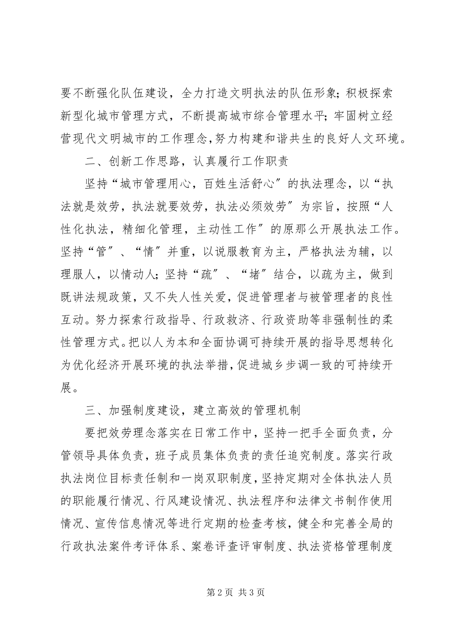 2023年副局长在全市城管执法工作会议上的表态讲话.docx_第2页