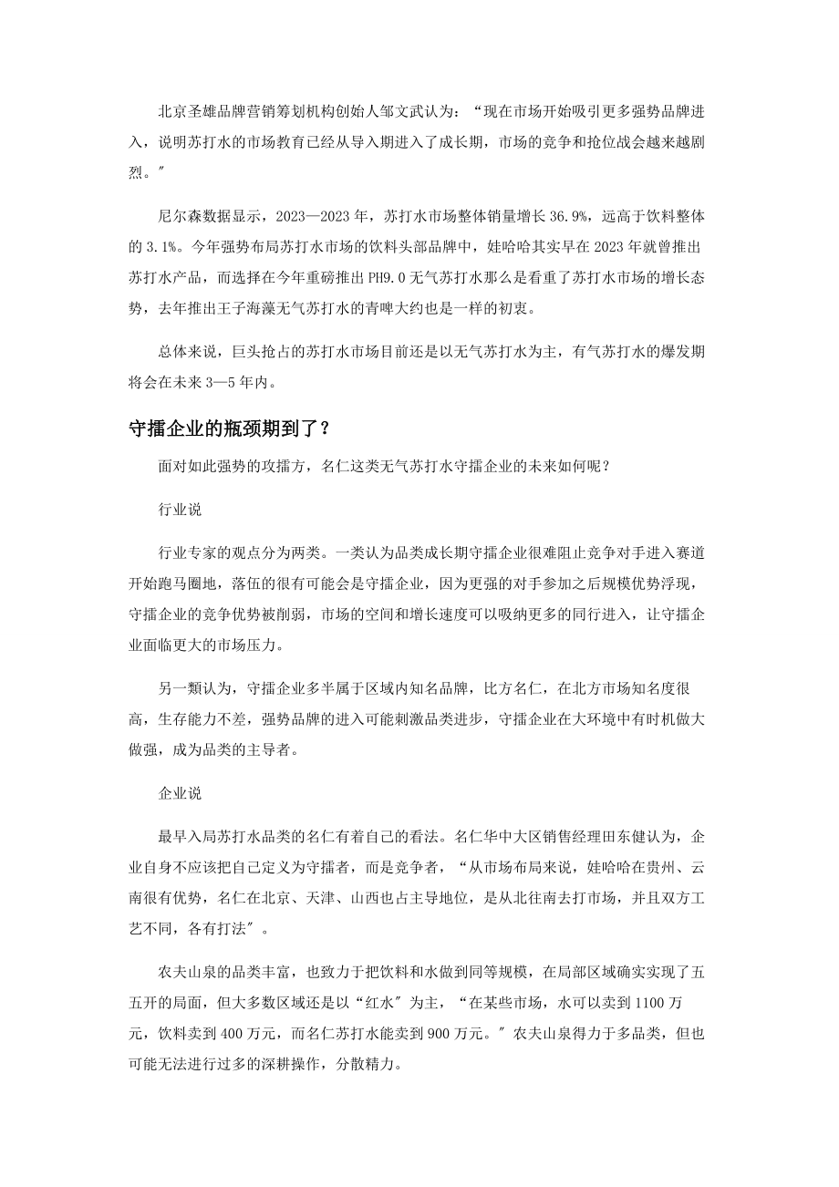 2023年进军苏打水巨头们的目标并不是元气森林.docx_第2页